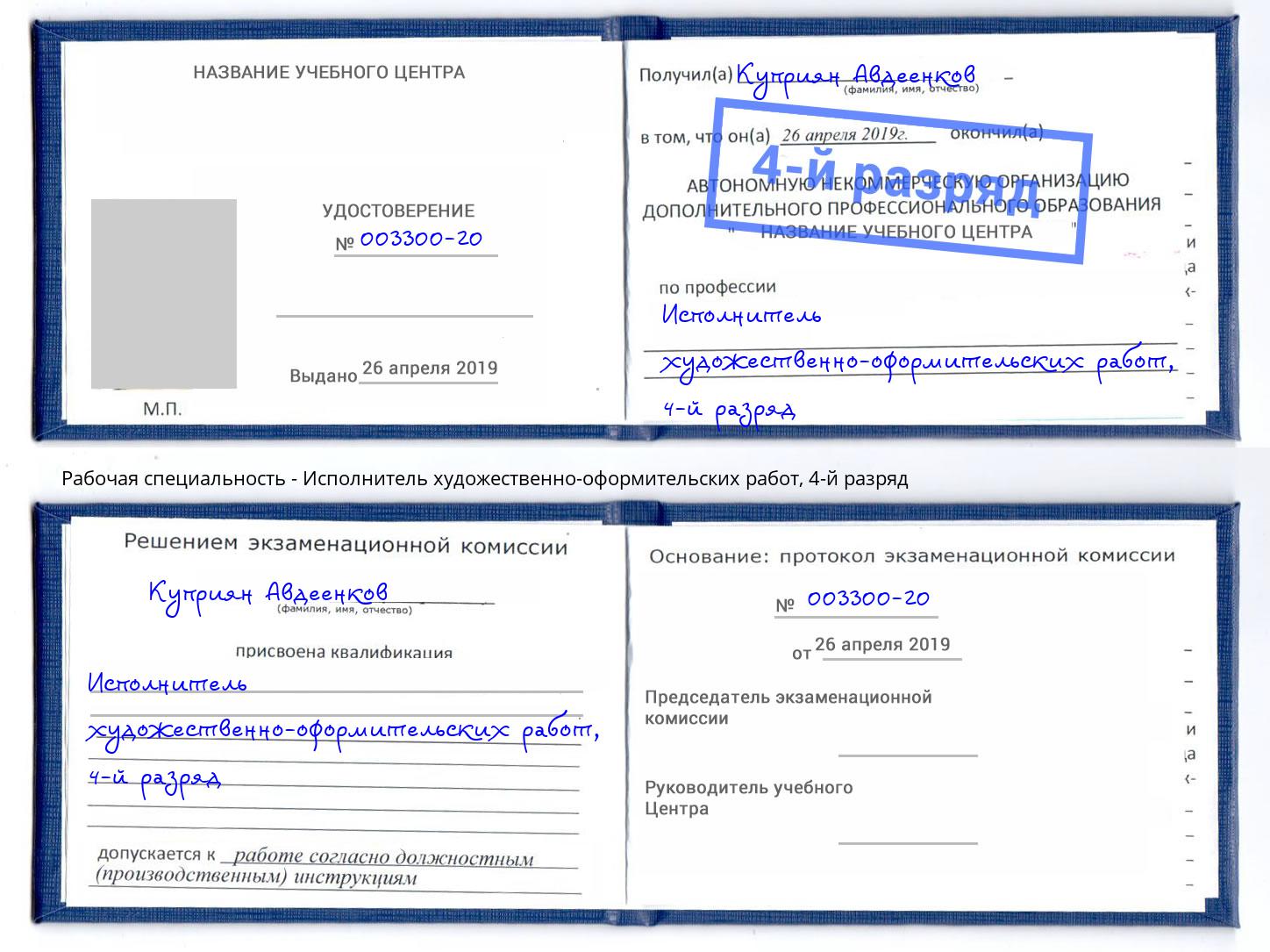 корочка 4-й разряд Исполнитель художественно-оформительских работ Ликино-Дулёво