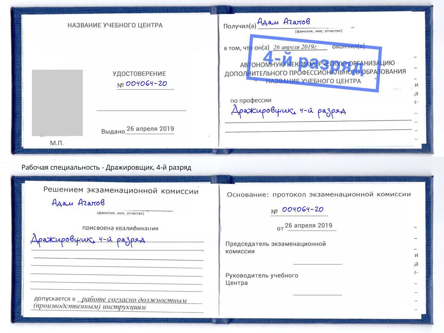 корочка 4-й разряд Дражировщик Ликино-Дулёво
