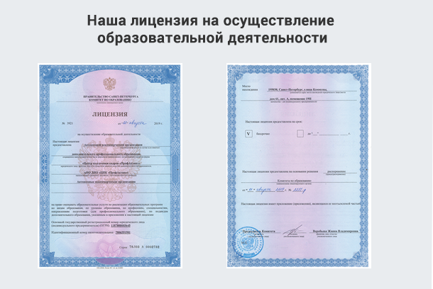 Лицензия на осуществление образовательной деятельности в г. Ликино-Дулёво